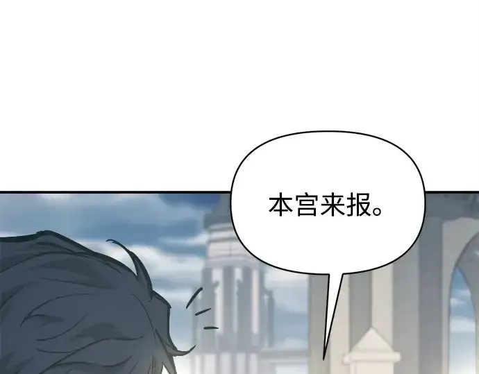 漫画《成为塔防游戏里的暴君》第130话第196张图