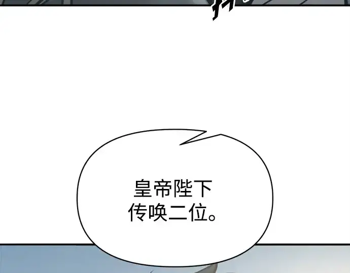 漫画《成为塔防游戏里的暴君》第130话第198张图