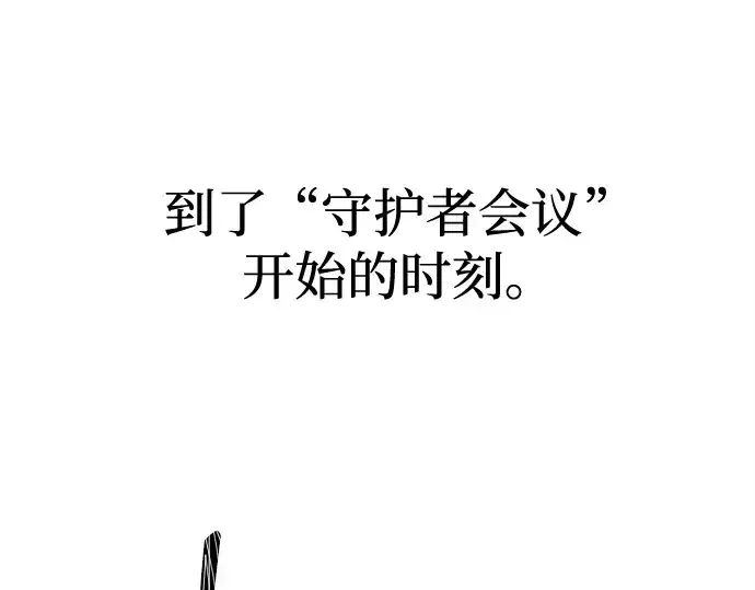 漫画《成为塔防游戏里的暴君》第130话第203张图