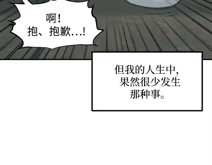 漫画《成为塔防游戏里的暴君》第130话第22张图