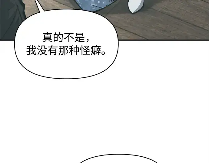 漫画《成为塔防游戏里的暴君》第130话第26张图
