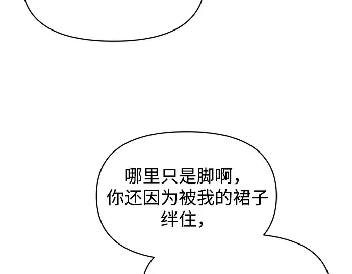 漫画《成为塔防游戏里的暴君》第130话第30张图