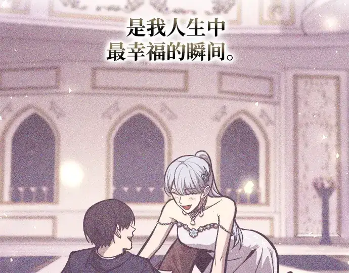 漫画《成为塔防游戏里的暴君》第130话第34张图