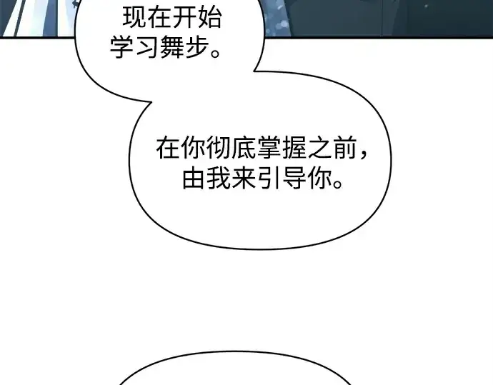 漫画《成为塔防游戏里的暴君》第130话第41张图