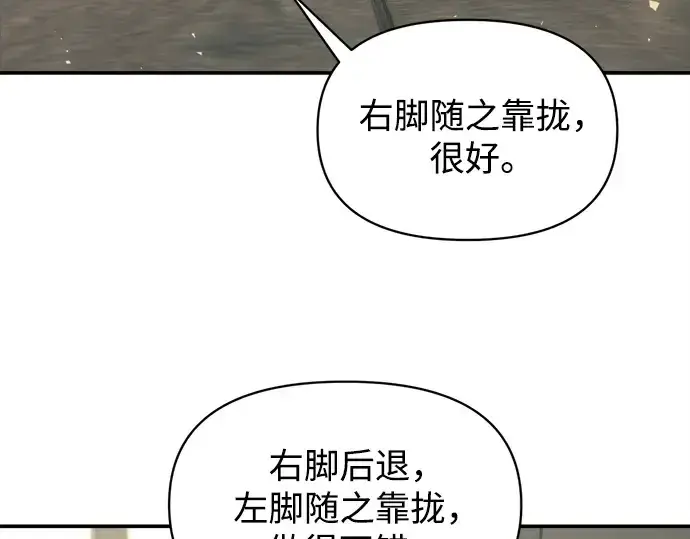 漫画《成为塔防游戏里的暴君》第130话第43张图