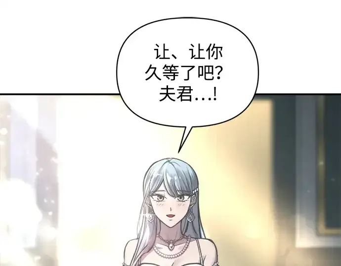 漫画《成为塔防游戏里的暴君》第130话第5张图
