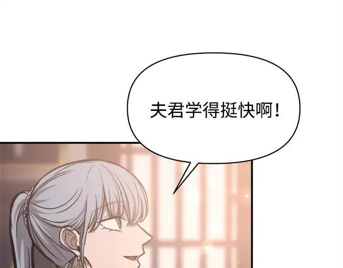 漫画《成为塔防游戏里的暴君》第130话第50张图