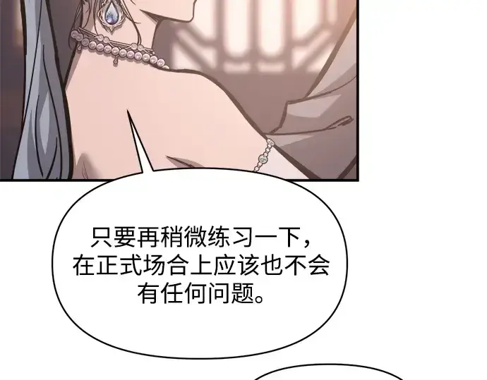 漫画《成为塔防游戏里的暴君》第130话第51张图