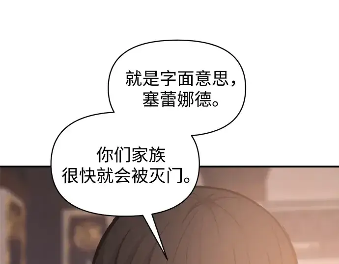 漫画《成为塔防游戏里的暴君》第130话第57张图