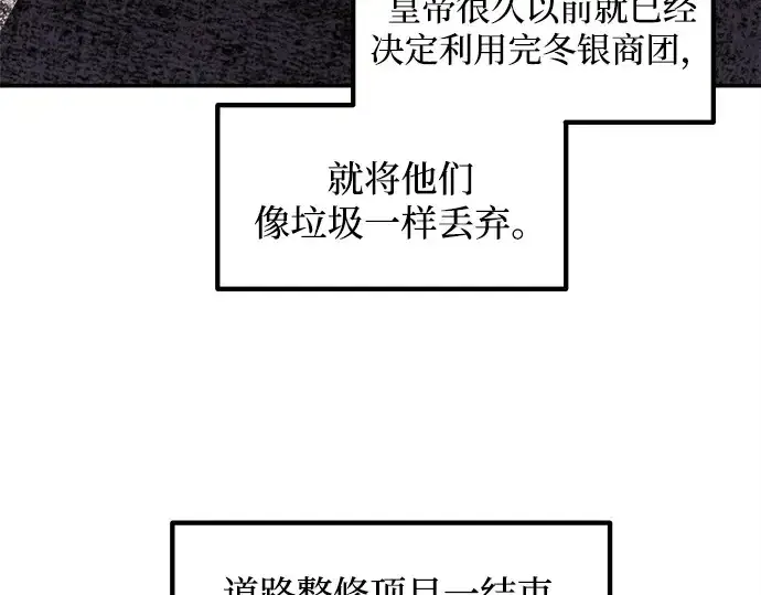 漫画《成为塔防游戏里的暴君》第130话第68张图