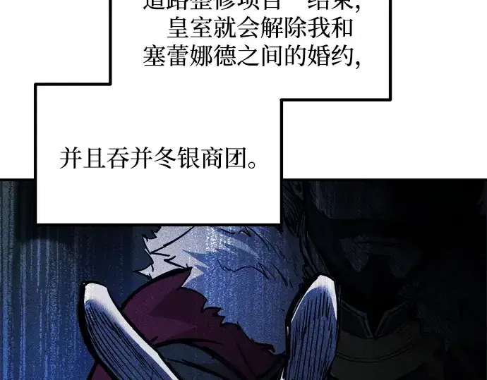 漫画《成为塔防游戏里的暴君》第130话第69张图