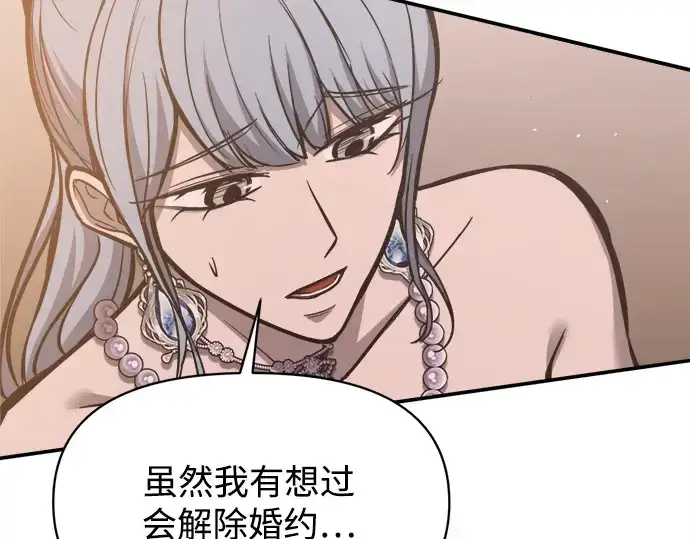 漫画《成为塔防游戏里的暴君》第130话第75张图