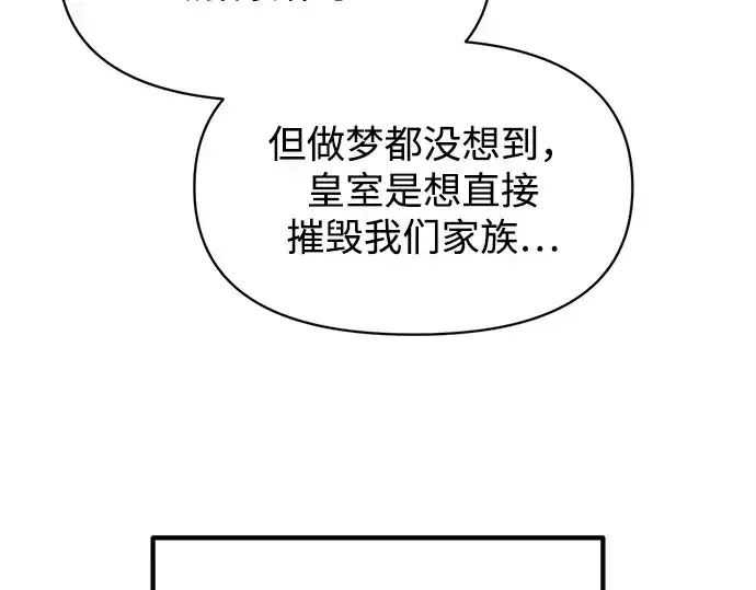 漫画《成为塔防游戏里的暴君》第130话第76张图