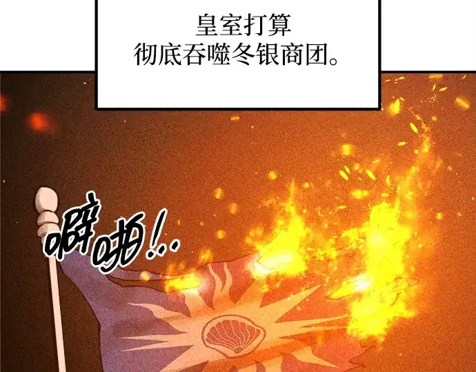 漫画《成为塔防游戏里的暴君》第130话第77张图