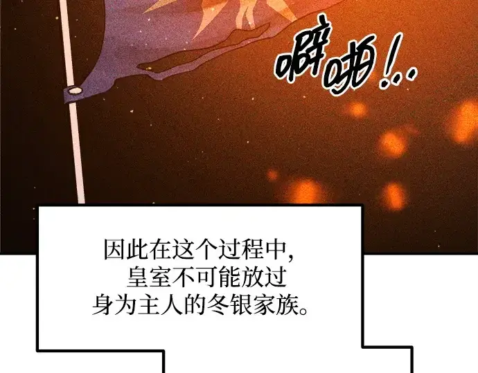漫画《成为塔防游戏里的暴君》第130话第78张图