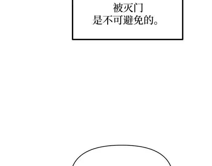 漫画《成为塔防游戏里的暴君》第130话第79张图
