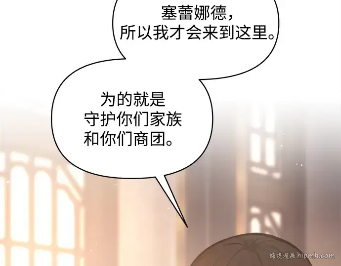漫画《成为塔防游戏里的暴君》第130话第80张图