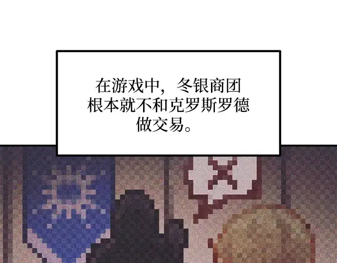 漫画《成为塔防游戏里的暴君》第130话第83张图