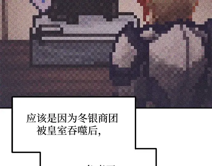 漫画《成为塔防游戏里的暴君》第130话第84张图