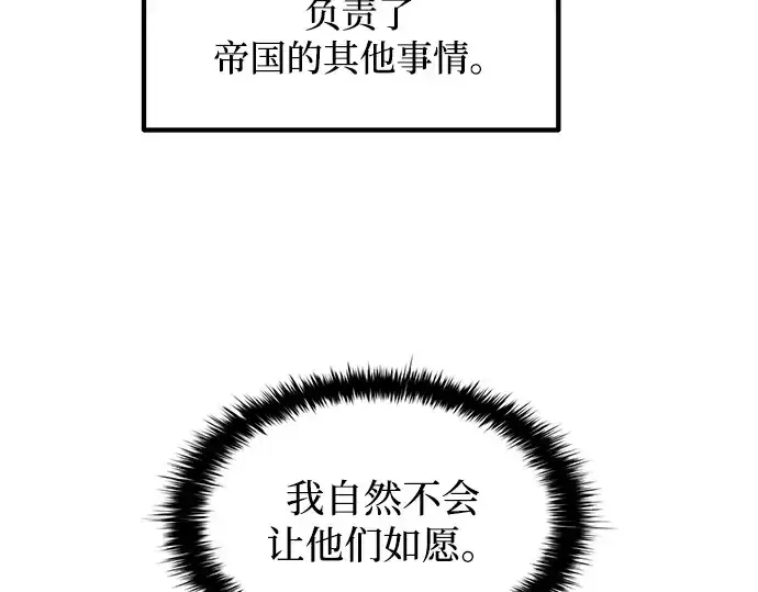 漫画《成为塔防游戏里的暴君》第130话第85张图