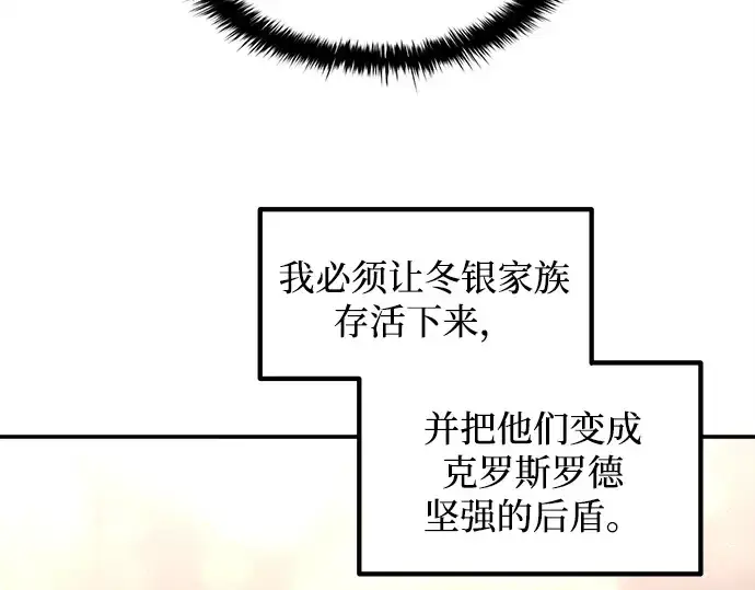 漫画《成为塔防游戏里的暴君》第130话第86张图