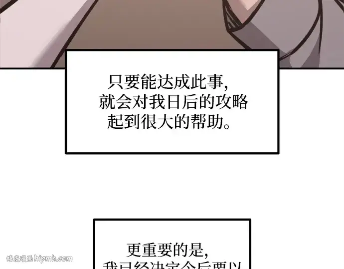 漫画《成为塔防游戏里的暴君》第130话第88张图