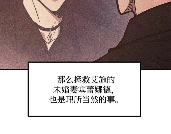 漫画《成为塔防游戏里的暴君》第130话第90张图