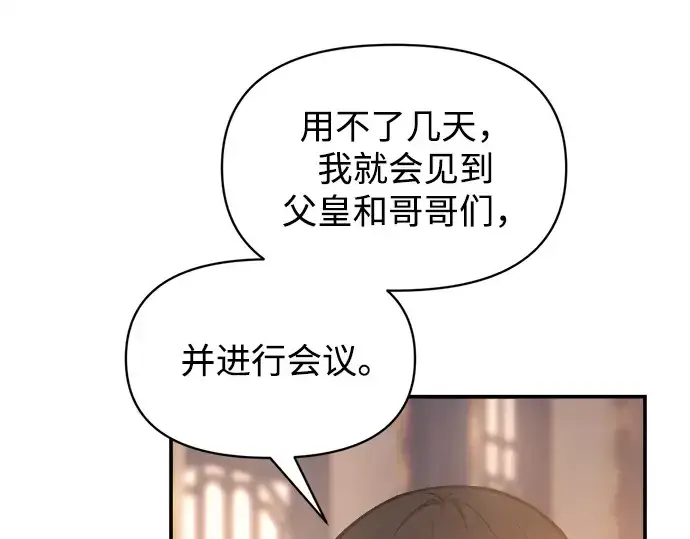 漫画《成为塔防游戏里的暴君》第130话第91张图