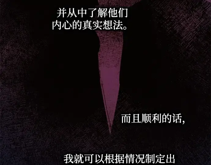 漫画《成为塔防游戏里的暴君》第130话第95张图