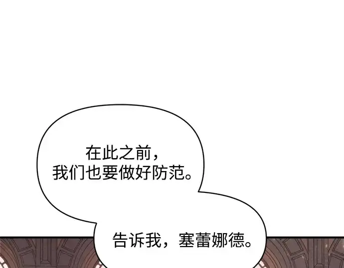漫画《成为塔防游戏里的暴君》第130话第97张图