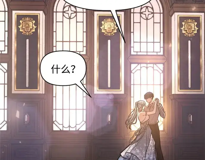 漫画《成为塔防游戏里的暴君》第130话第98张图