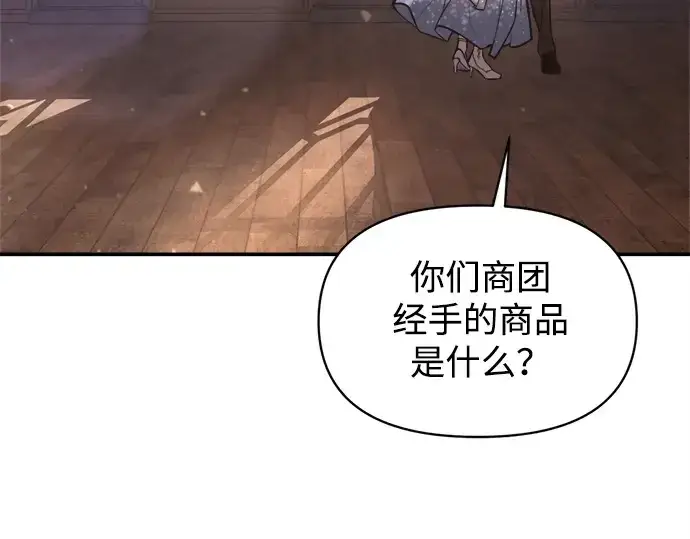 漫画《成为塔防游戏里的暴君》第130话第99张图