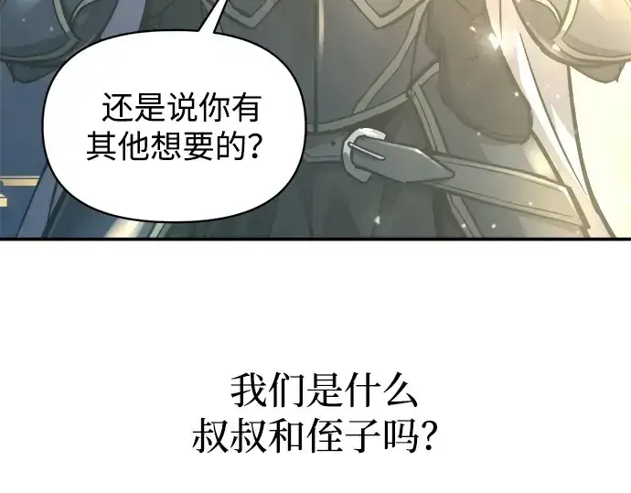 漫画《成为塔防游戏里的暴君》第131话第10张图