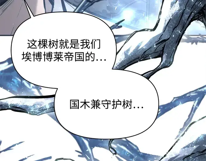 漫画《成为塔防游戏里的暴君》第131话第103张图