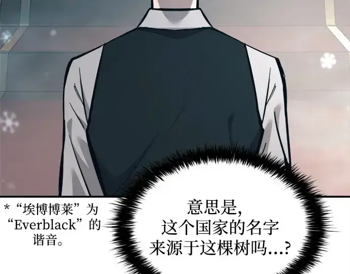 漫画《成为塔防游戏里的暴君》第131话第107张图