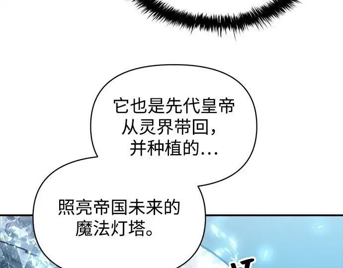 漫画《成为塔防游戏里的暴君》第131话第108张图