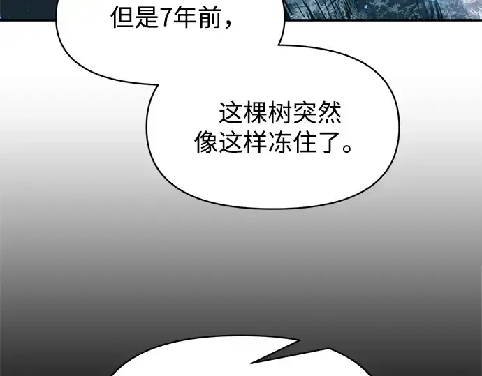 漫画《成为塔防游戏里的暴君》第131话第110张图