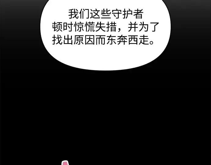 漫画《成为塔防游戏里的暴君》第131话第111张图