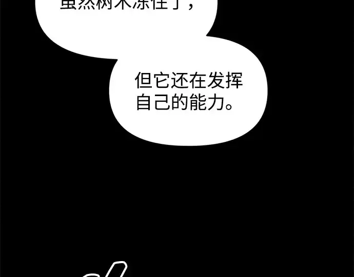 漫画《成为塔防游戏里的暴君》第131话第114张图
