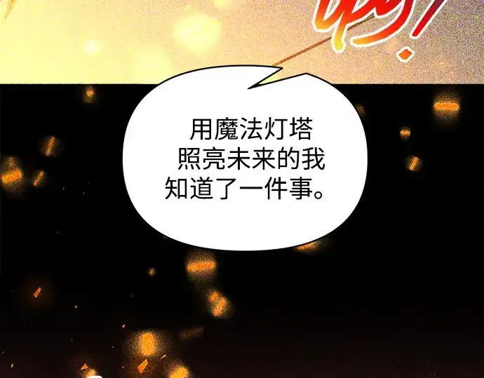 漫画《成为塔防游戏里的暴君》第131话第116张图
