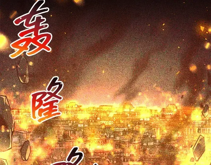 漫画《成为塔防游戏里的暴君》第131话第117张图