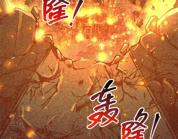 漫画《成为塔防游戏里的暴君》第131话第118张图