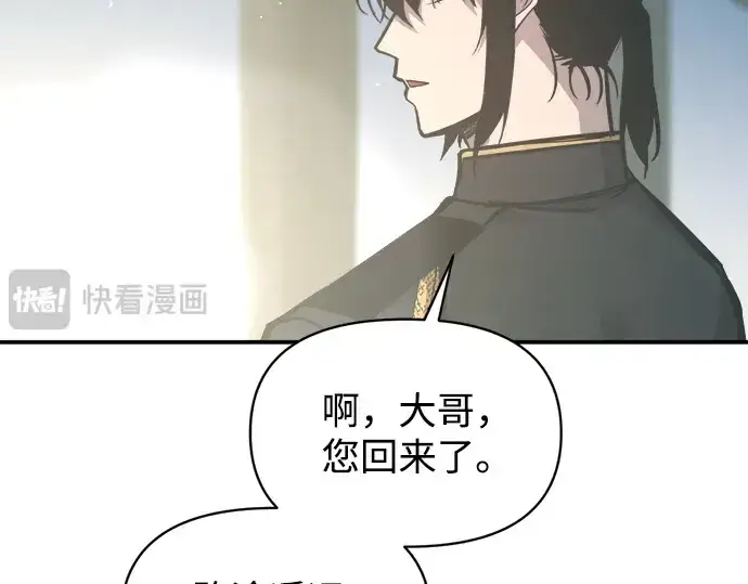 漫画《成为塔防游戏里的暴君》第131话第12张图
