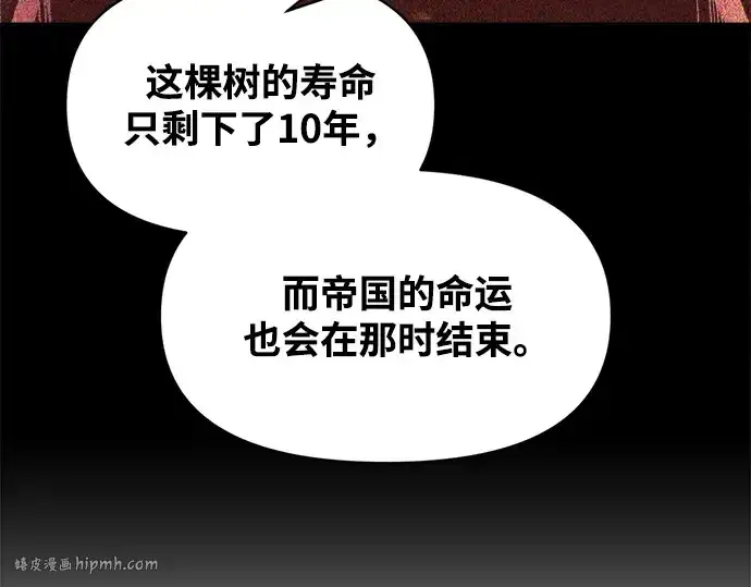 漫画《成为塔防游戏里的暴君》第131话第120张图