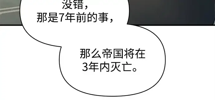 漫画《成为塔防游戏里的暴君》第131话第123张图