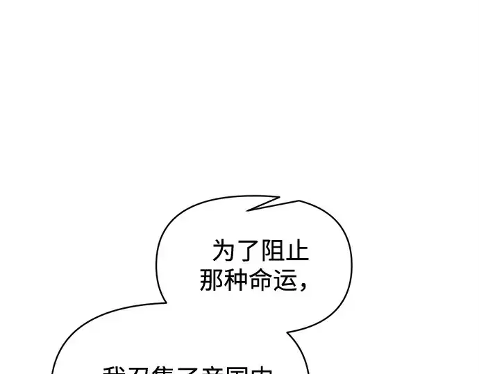 漫画《成为塔防游戏里的暴君》第131话第126张图