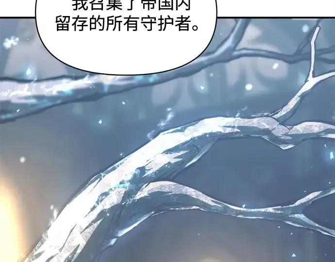 漫画《成为塔防游戏里的暴君》第131话第127张图