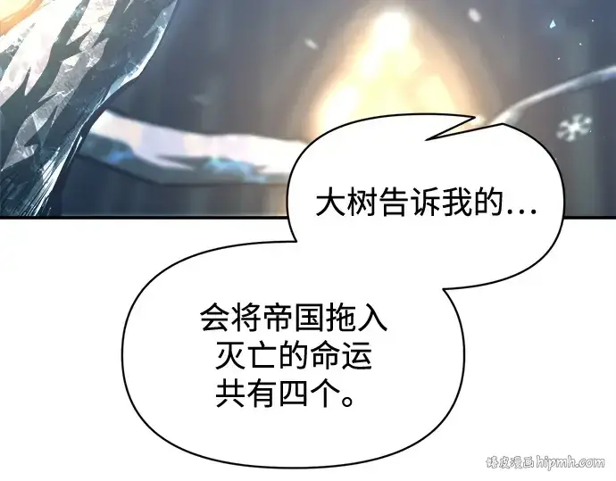 漫画《成为塔防游戏里的暴君》第131话第128张图