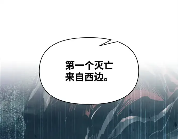 漫画《成为塔防游戏里的暴君》第131话第129张图