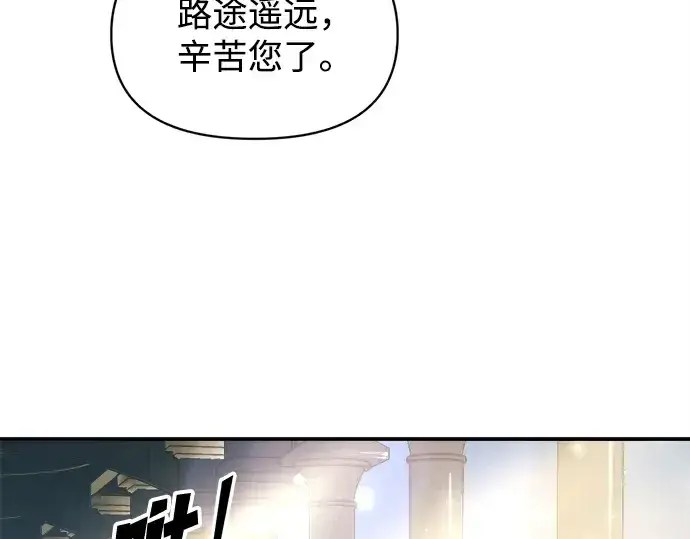 漫画《成为塔防游戏里的暴君》第131话第13张图